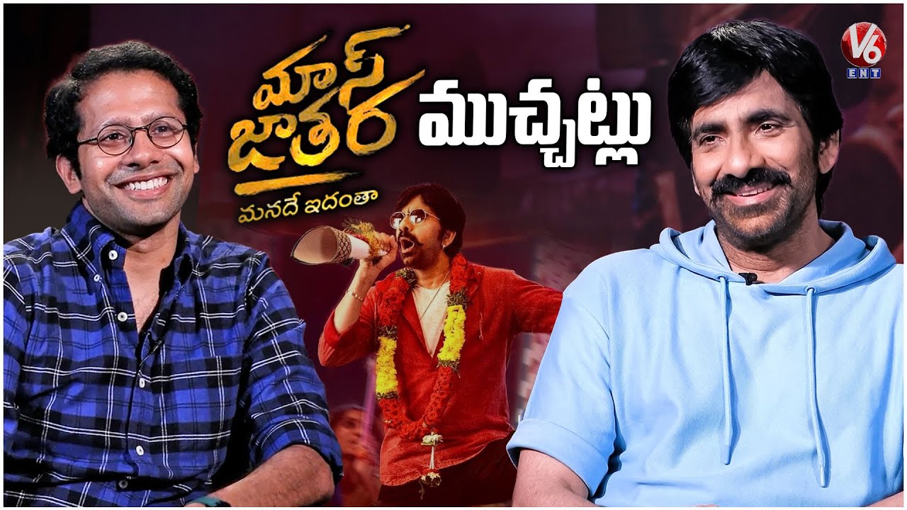 Mass Maharaja Ravi Teja Hilarious Interview With Director Venky Atluri | Mass Jathara | V6Ent