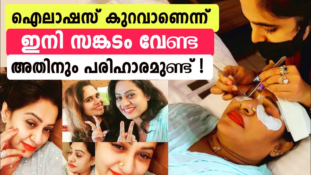 ഐലാഷസ് കുറവാണെന്ന് ഇനി സങ്കടം വേണ്ട അതിനും പരിഹാരമുണ്ട്! | Eyelashes Extension |Beena Antony