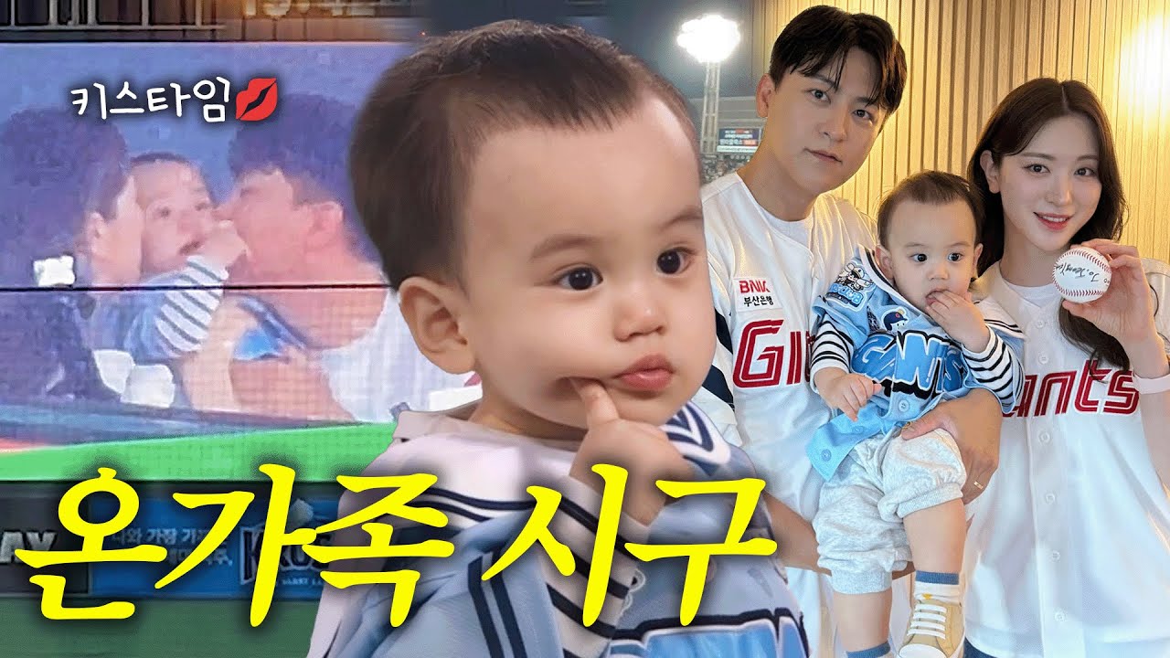 [VLOG] 부산 시구와 뒷이야기⚾️(부산에서 4일, 대가족 바이브🫢)