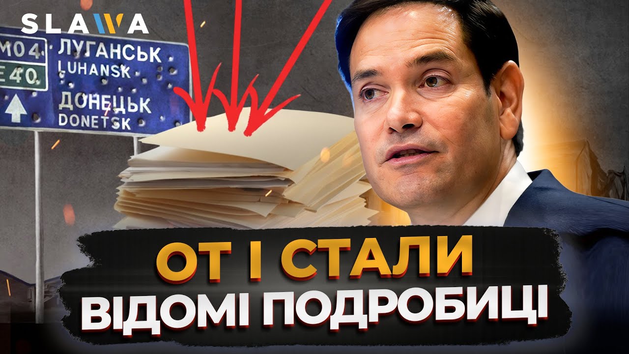 ОСЬ ЩО РУБІО ЗАЯВИВ ПРО ДОНБАС: його статус найскладніше питання у переговорах