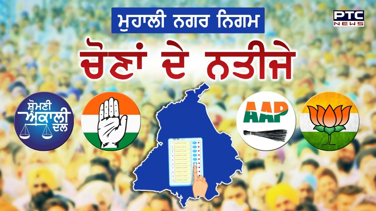 Punjab MC Results: Counting of votes for Mohali MC today