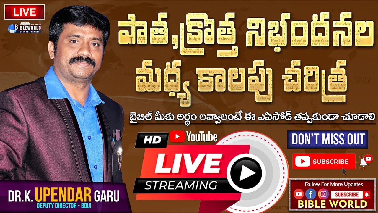 #Episode10  పాత, కొత్త నిబంధనల మధ్య కాలపు చరిత్ర | LIVE | Dr.K.Upendar Garu | BIBLE WORLD | BOUI