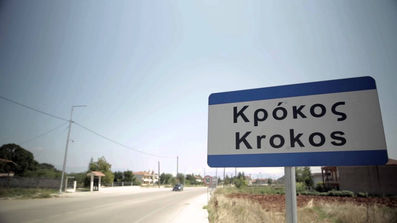 Krokos Kozanis - Explore the tastes of Europe