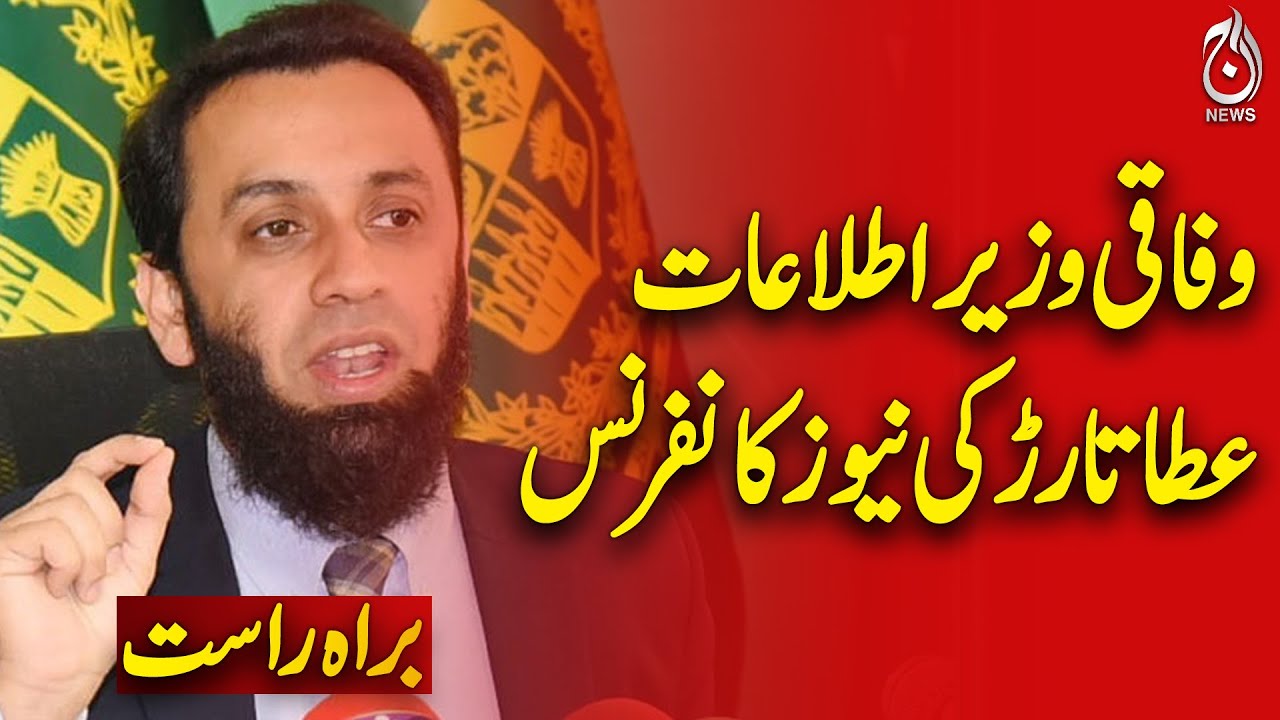 🔴LIVE: Federal Minister Atta Tarar | News Conference Updates | Pakistan Politics - Aaj Pakistan News