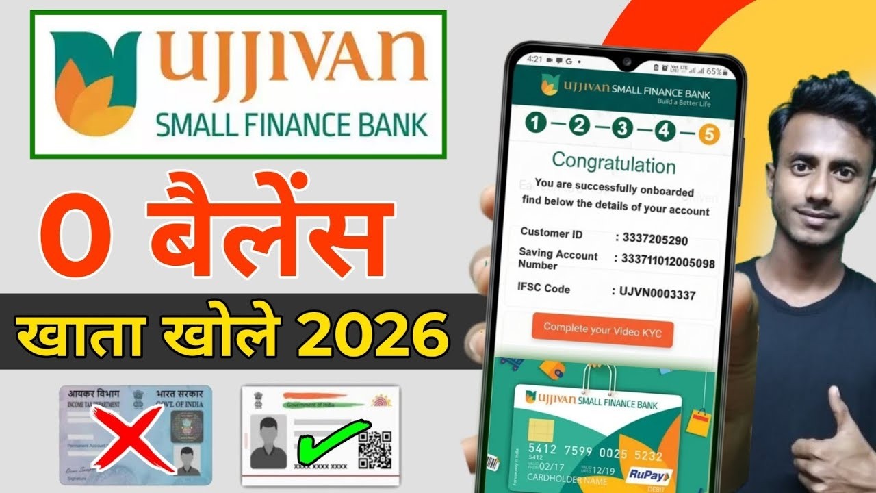 ujjivan small finance bank account opening || ujjivan bank account opening online