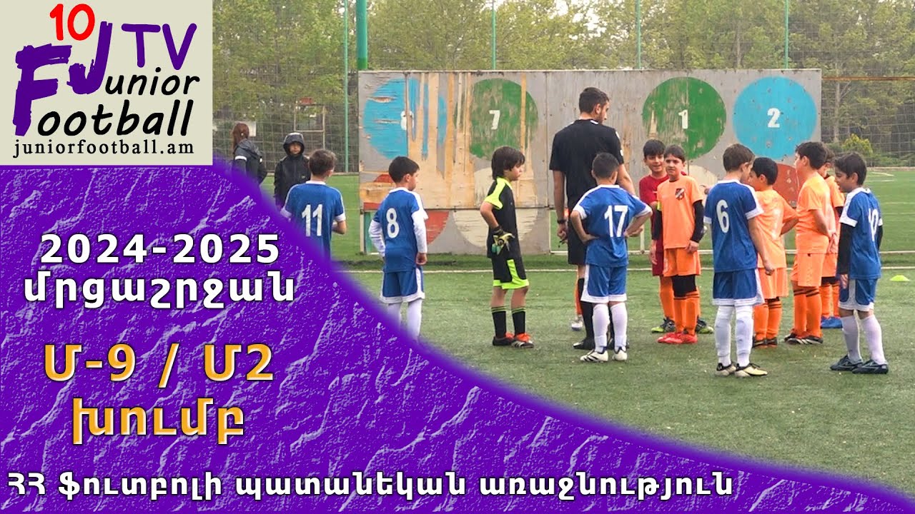 Ուրարտու 16-4 (0-7) Ակադեմիա 16-2 (22.04.25) 2024-25 ՀՊԱ Մ9-Մ2, Փուլ 11