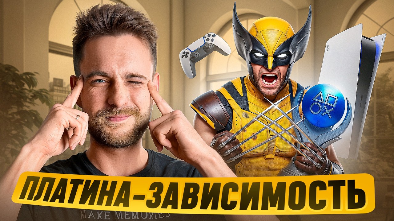 Платины в Играх для ИДИОТОВ на Playstation 5