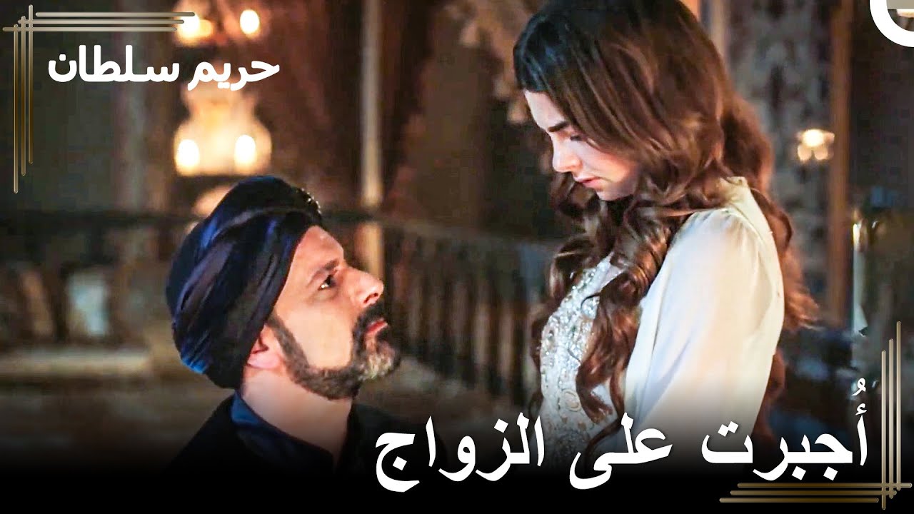 أول لية خلوة لمهرماه ورستم | حريم السلطان