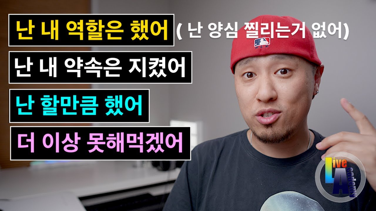 [ 영어표현 ] 난 내 역할을 했어 / 난 할만큼 했어 / 난 내 약속을 지켰어