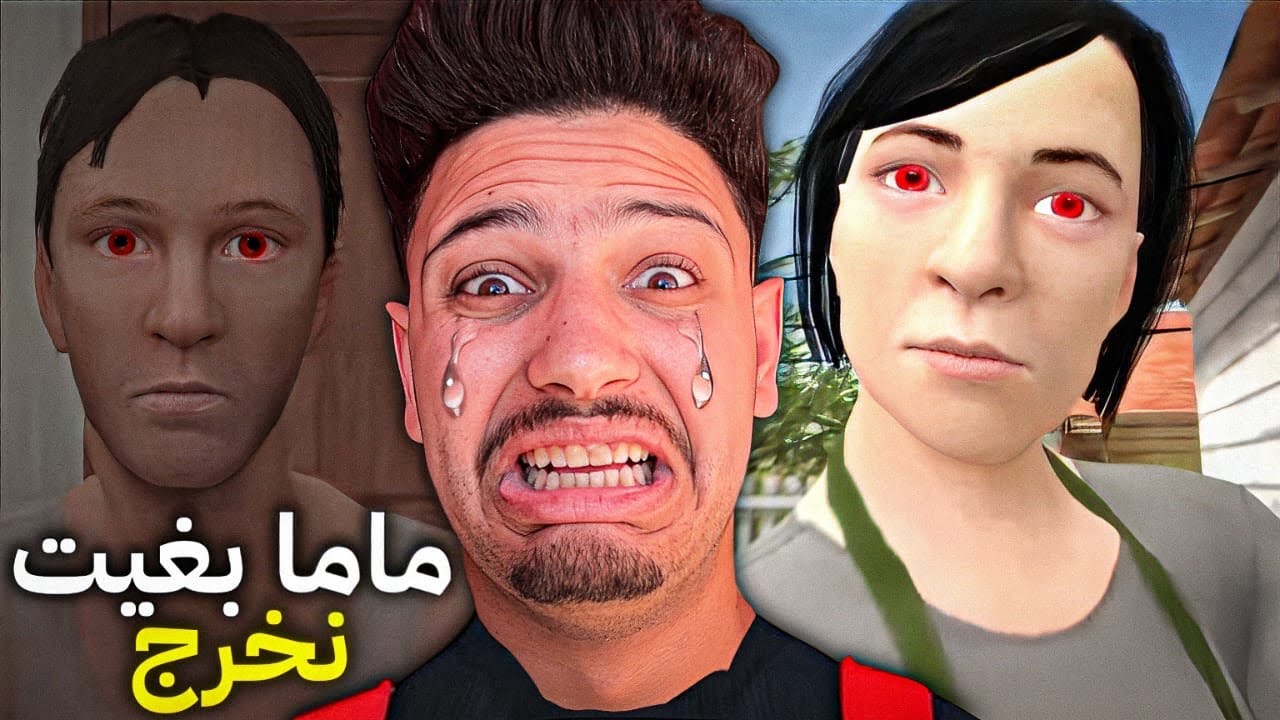 تحدي الهروب من اهلي السيئين😭اصعب مهمة فحياتي😱