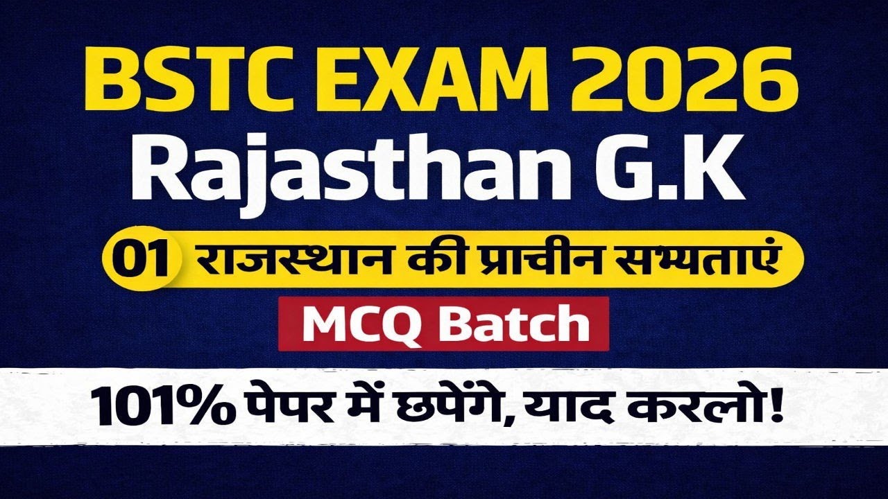 📚 BSTC परीक्षा 2026🏺 राजस्थान की प्राचीन सभ्यताएं🎯 MCQ Batch | Class 01