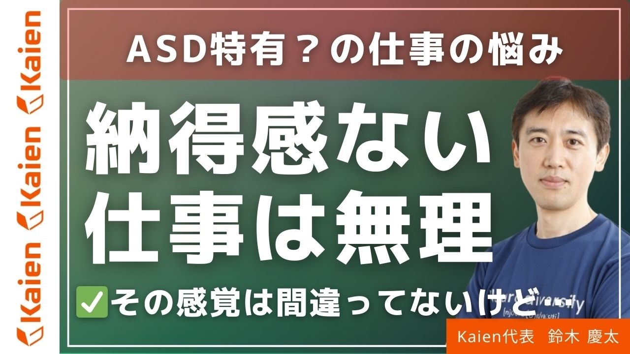 【ASD】「何のためのお金？」仕事の納得感がないのは変？“真っ当すぎる”経済感覚の正体