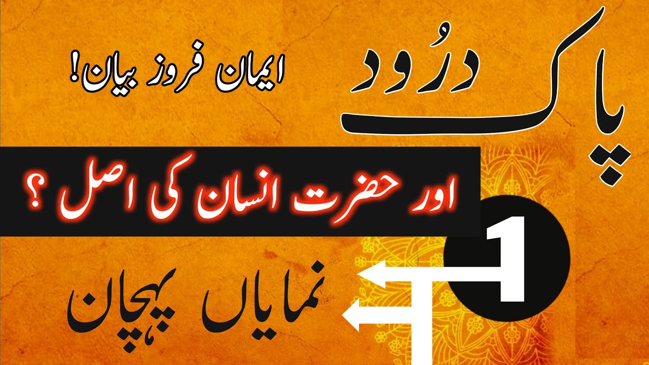 Darood Pak And One Prominent Identity Of A Person | Darood Zone