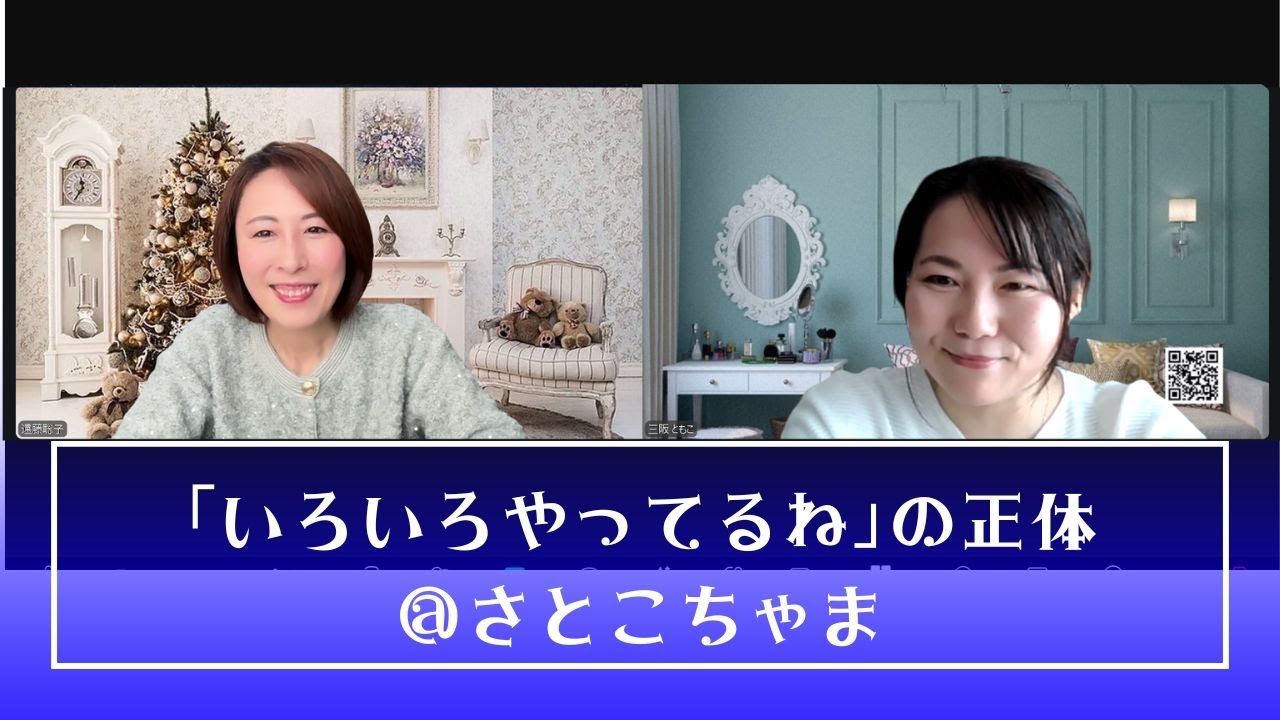 いろいろやってるねの正体