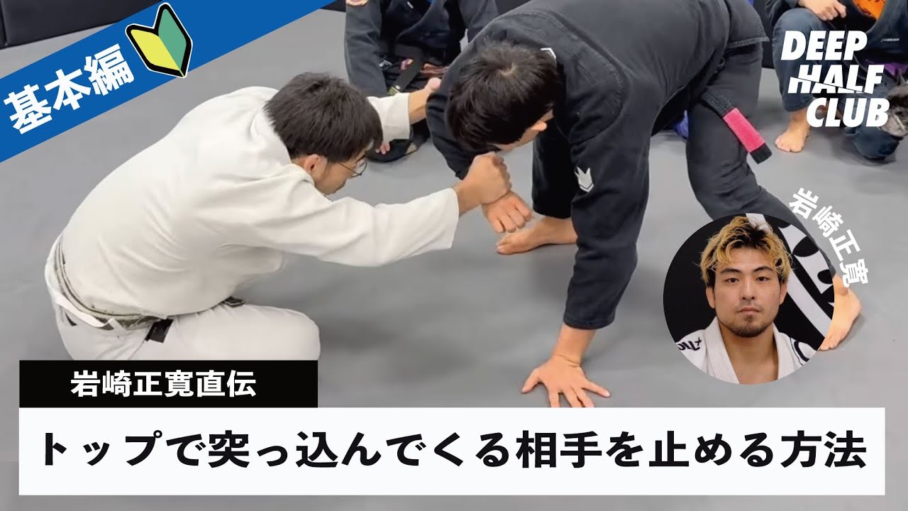 意外と困る！上から突っ込んでくる系の相手を止める方法を解説した