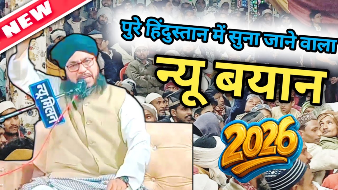 तक़रीर सुनकर मचल जाओगे Mufti Sher Mohd Lucknow नई तक़रीर 2026 Mufti Sher Mohammed new bayan 2026 