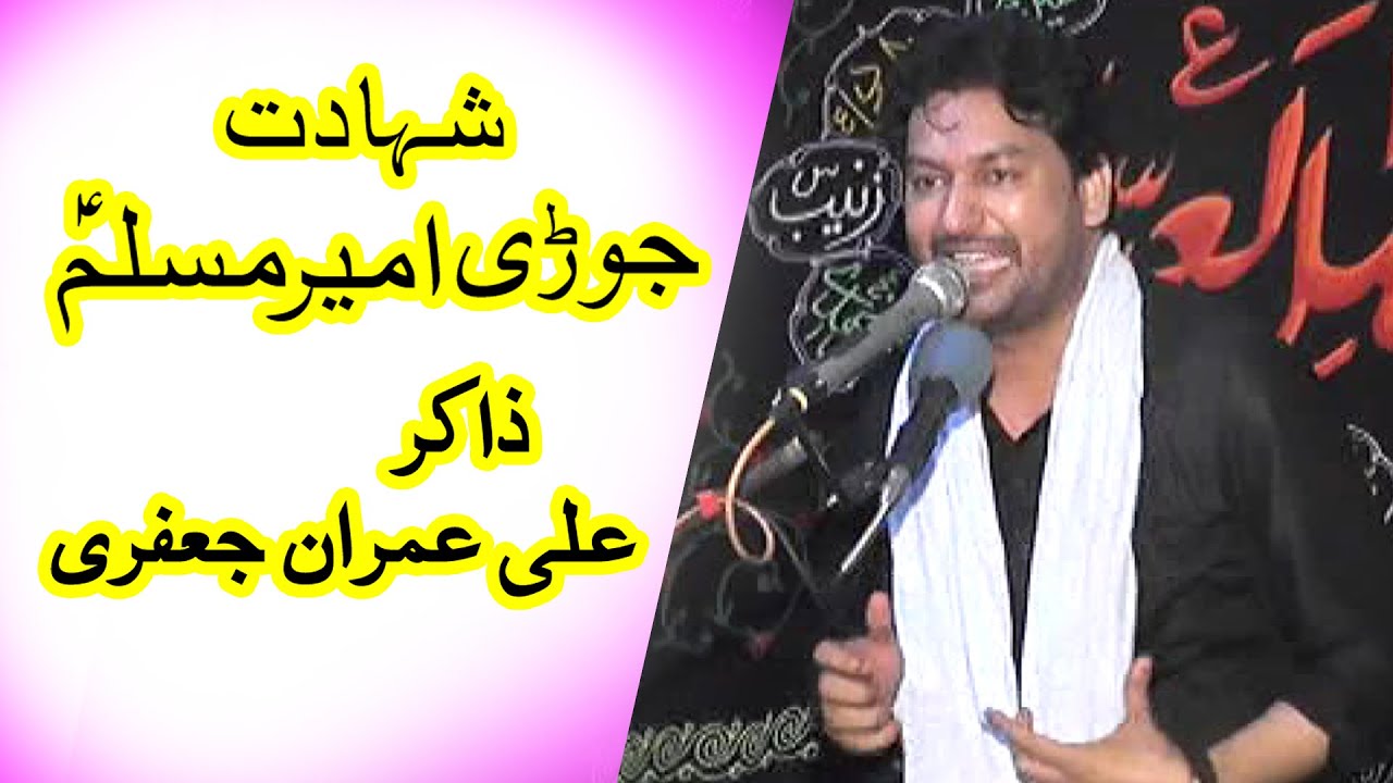 Zakar Ali Imran Jafri [Shahdat Jorri Ameer Muslim A.S] Hussaintv