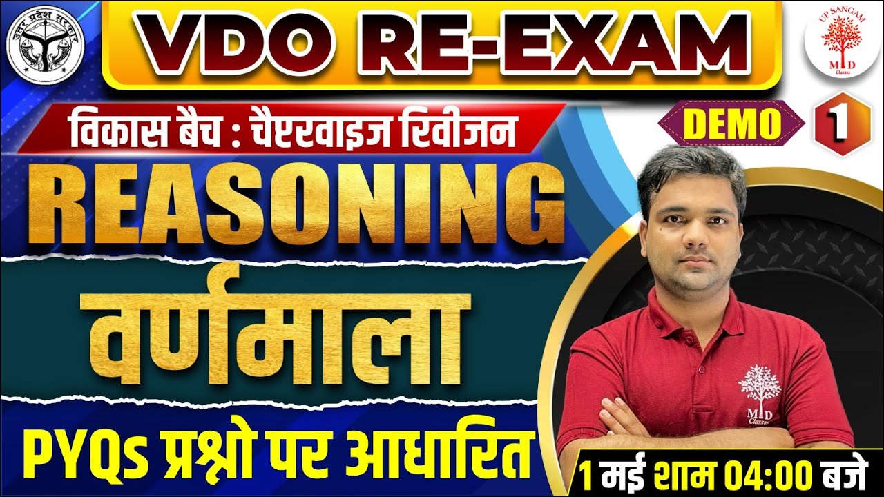 🔥VDO RE EXAM REASONING 2023 | VDO REASONING CLASSES | वर्णमाला | VDO REASONING ALPHABET QUESTIONS