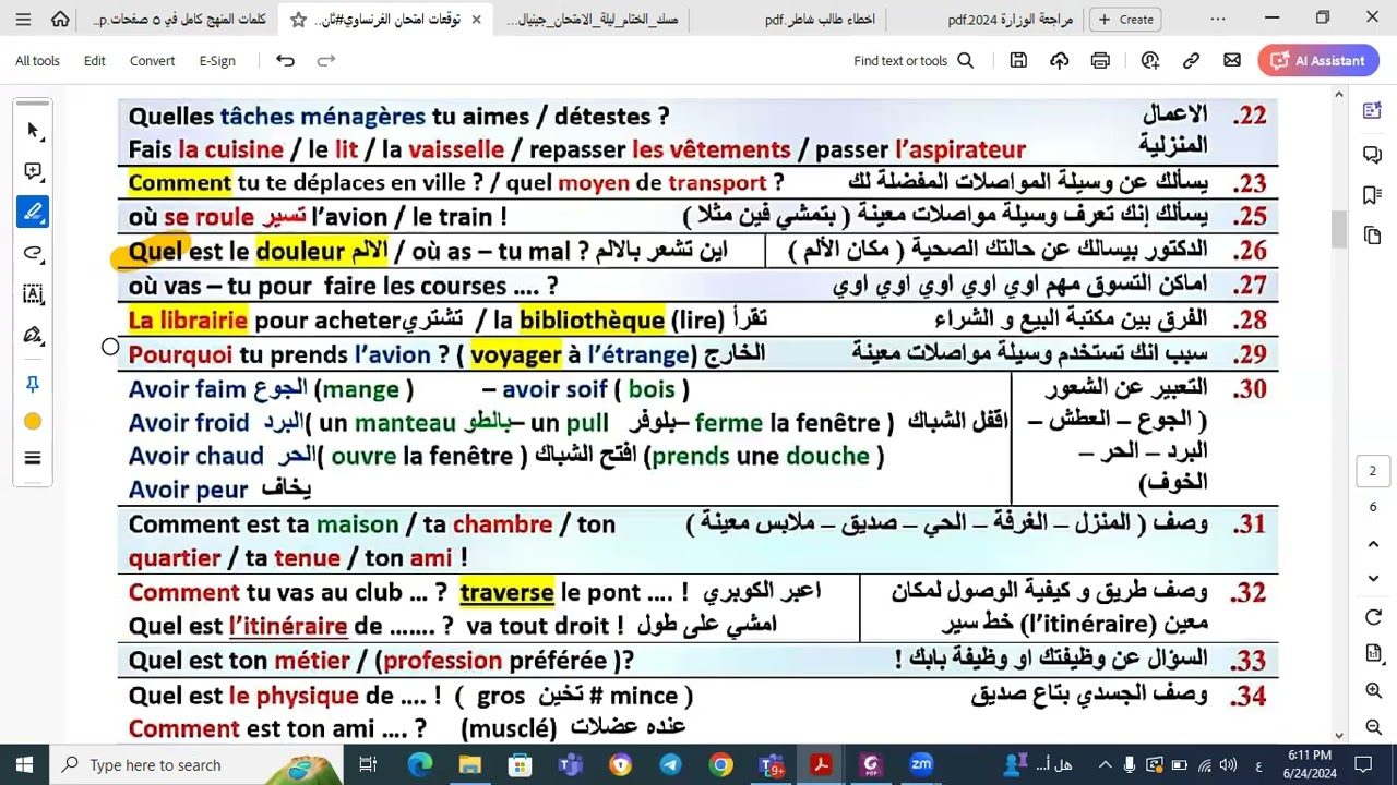 توقعات امتحان اللغة الفرنسية#ثانوية عامة 2024