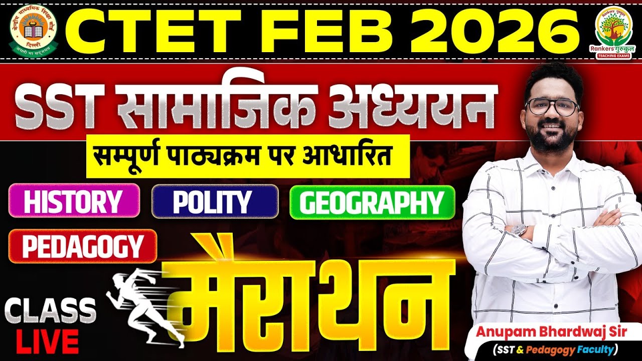 🔴CTET SST Marathon 2025 | Complete SST in ONE SHOT | CTET Social Studies Marathon |SST By Anupam Sir