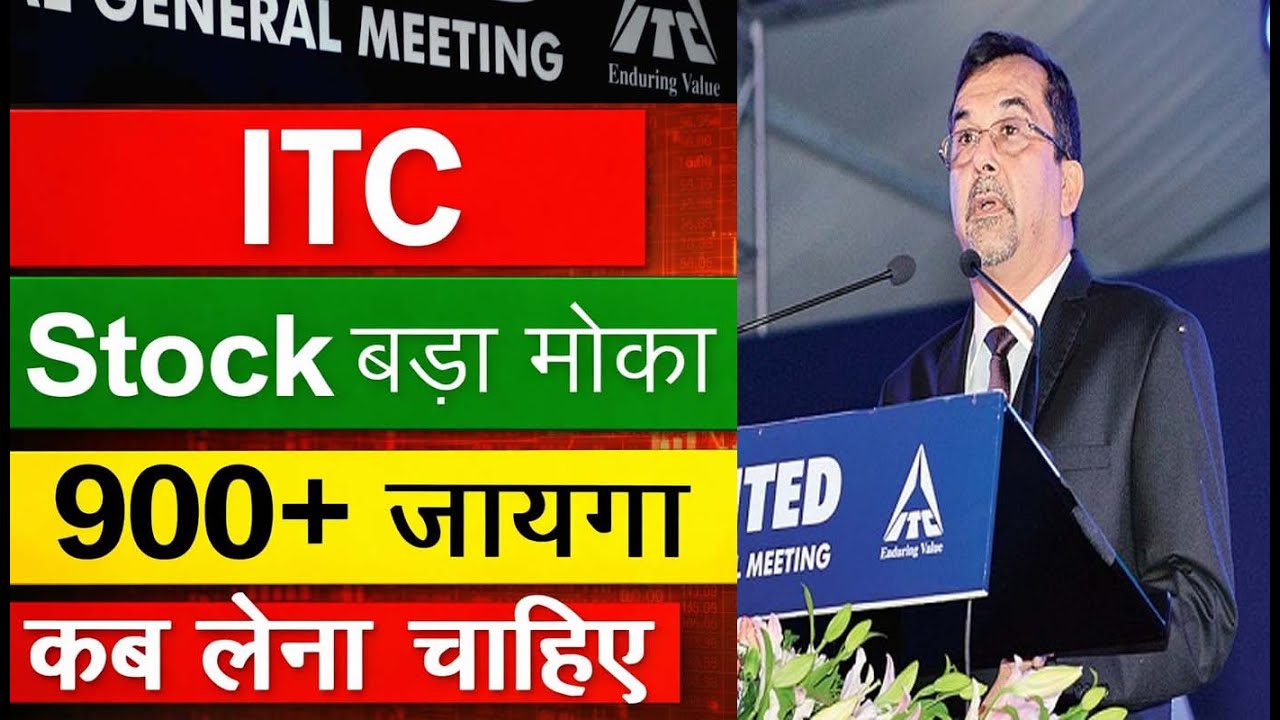 ITC stock क्या करें? ITC Share Price Latest News, ITC stock Price