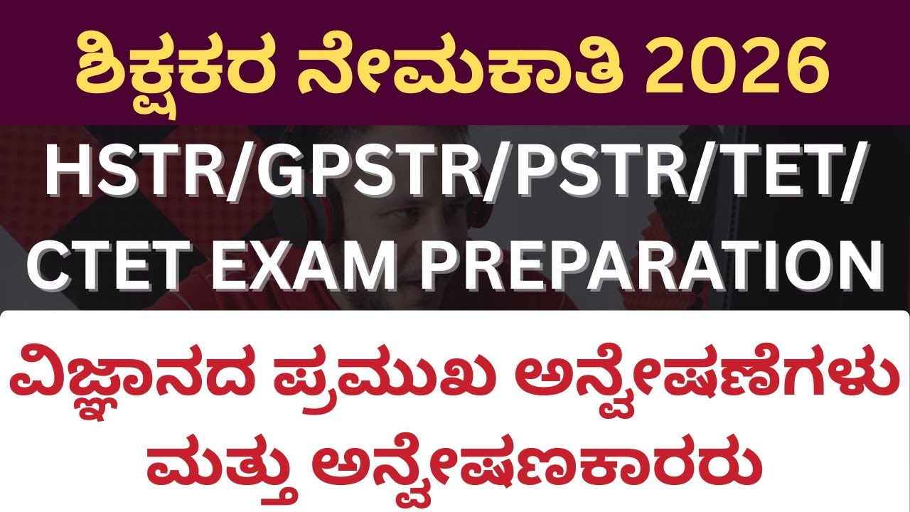 HSTR/GPSTR/PSTR/EXAM PREPARATION/GENERAL KNOWLEDGE/IMPORTANT INNOVATIONS AND DISCOVERIES PART 3 LIVE
