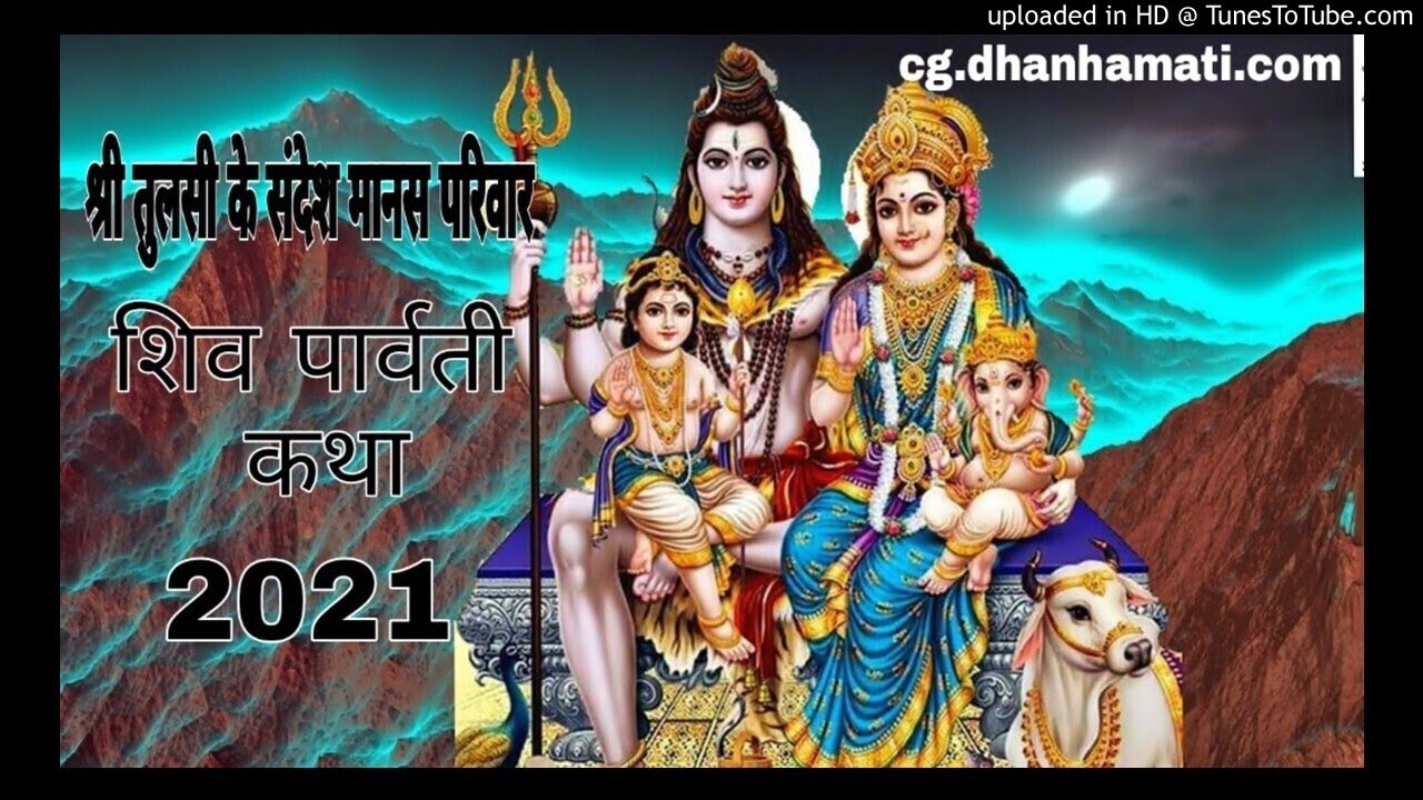 siv parwati katha mp3