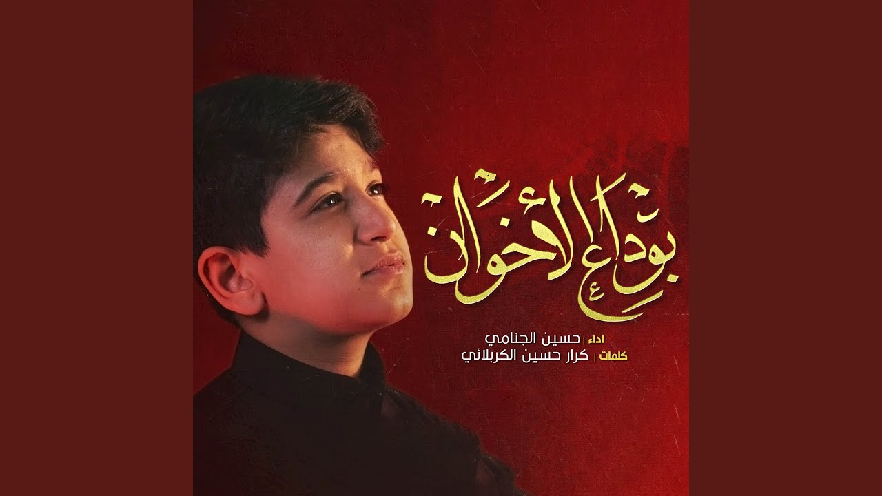 بوداع الاخوان