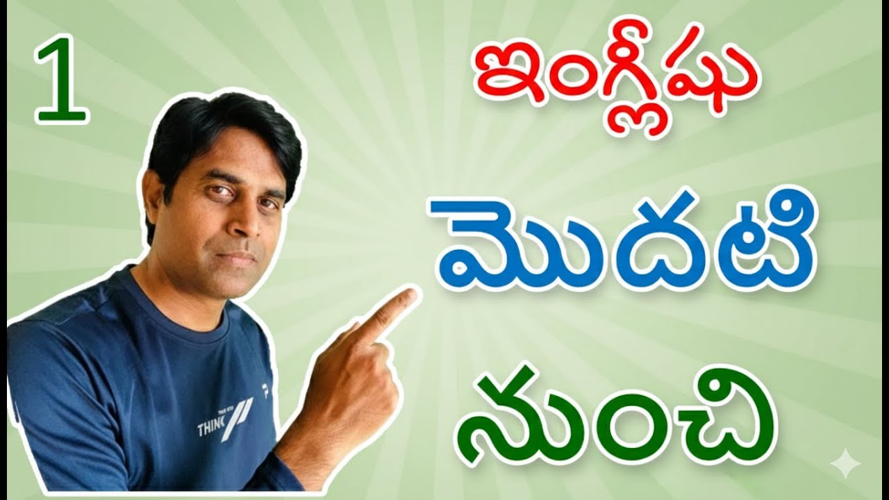 Basic First Spoken English lesson Telugu  Ganesh Infovids 2024 ఇంగ్లీషు మొదటి పదం నుంచి latest