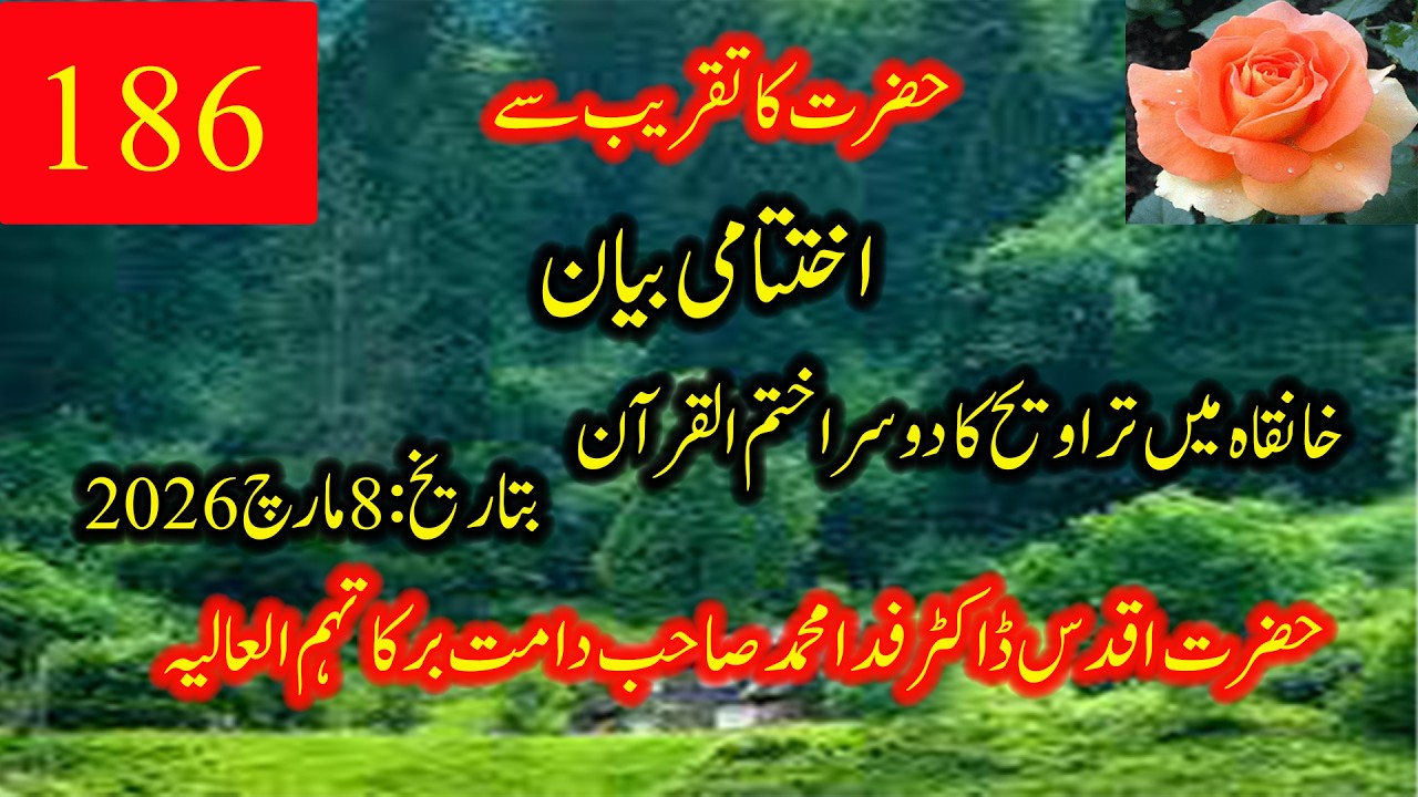 186۔ اختتامی بیان