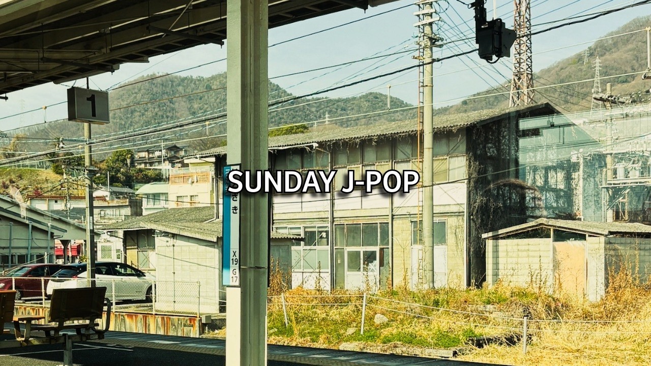 듣자마자 가슴이 뻥 뚫리는 청량한 J-POP 🌊 (드라이브, 여행) Playlist 聴いた瞬間、悩みなんて吹き飛ぶJ-POPプレイリスト 🌊 (ドライブ・旅)