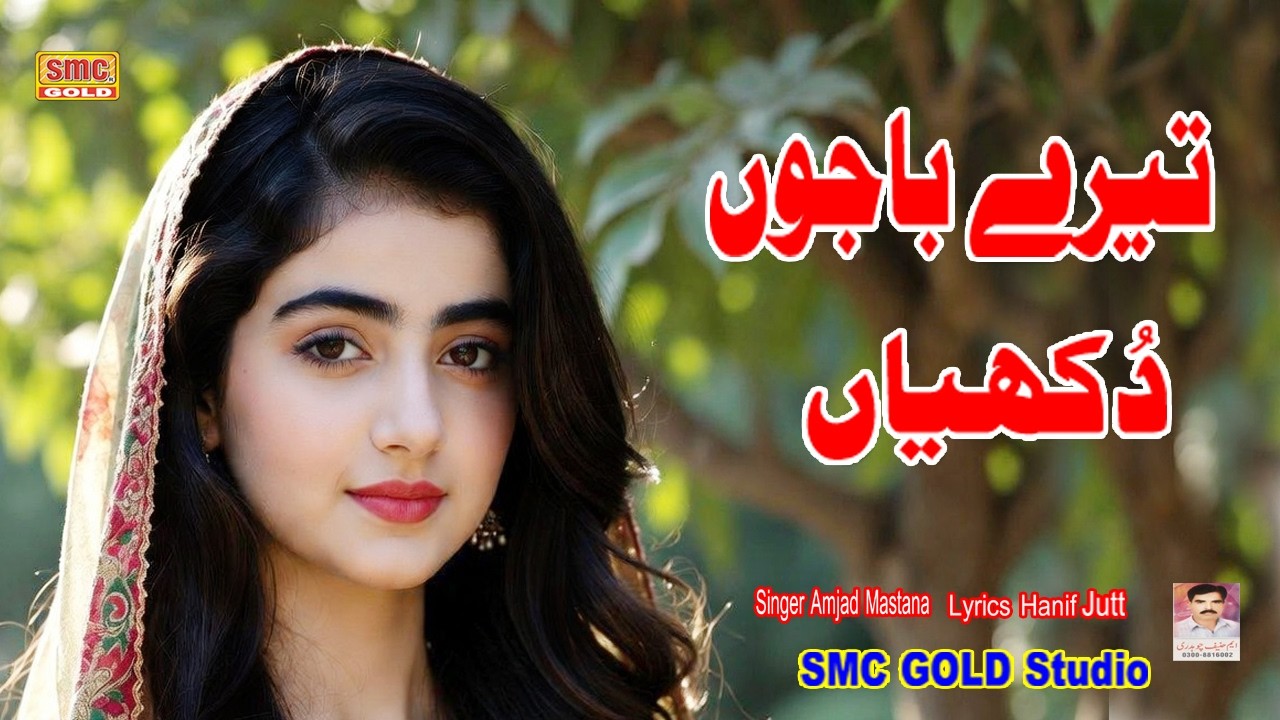 Tere Bajon Dukhiyan New Official Song Singer Amjad Mastana Lyrics Hanif Jutt