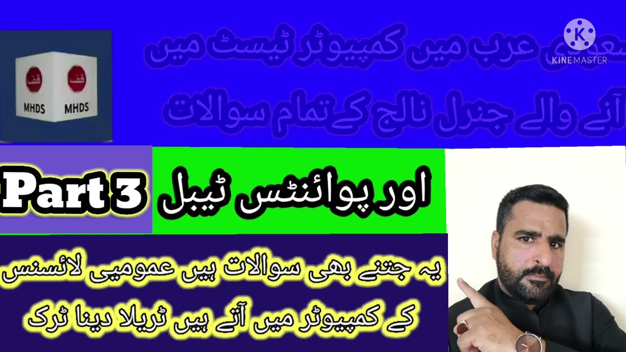 Saudi Arabia havey licence computer test  Gornal knowledge Answers  Questions in urdu language
