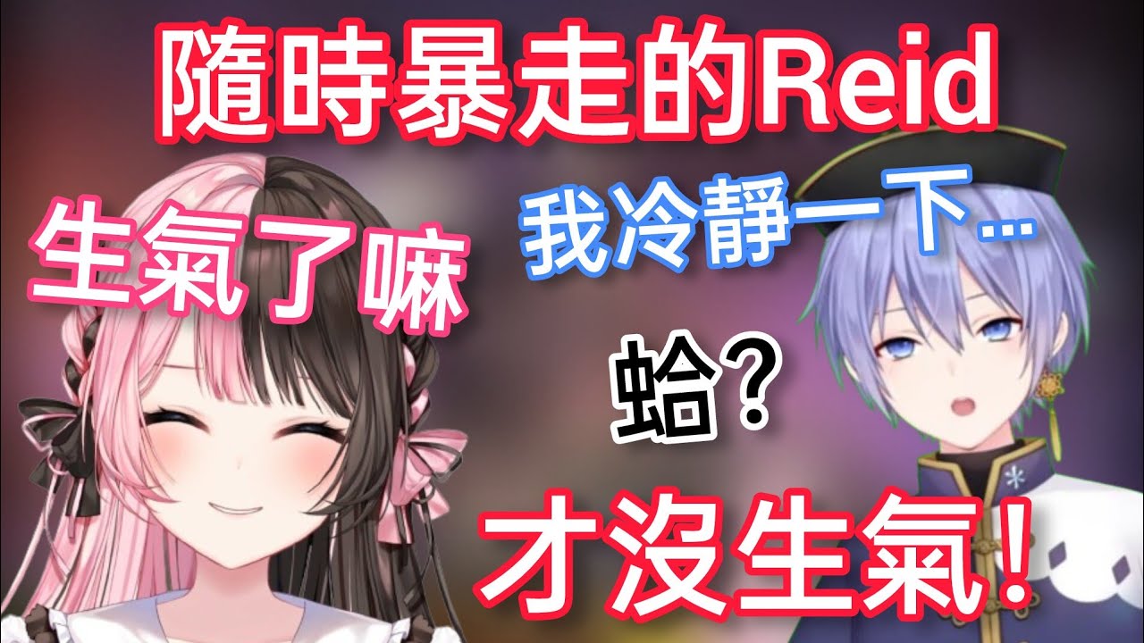 【Vspo】情緒不穩 隨時暴怒的Reid想要冷靜下來...
