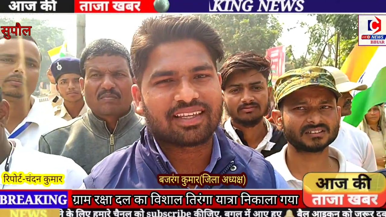 भव्य विशाल तिरंगा पद यात्रा से ग्राम रक्षा दल सह पुलिस मित्र अपनी मुख्य मांगो को रखा ।