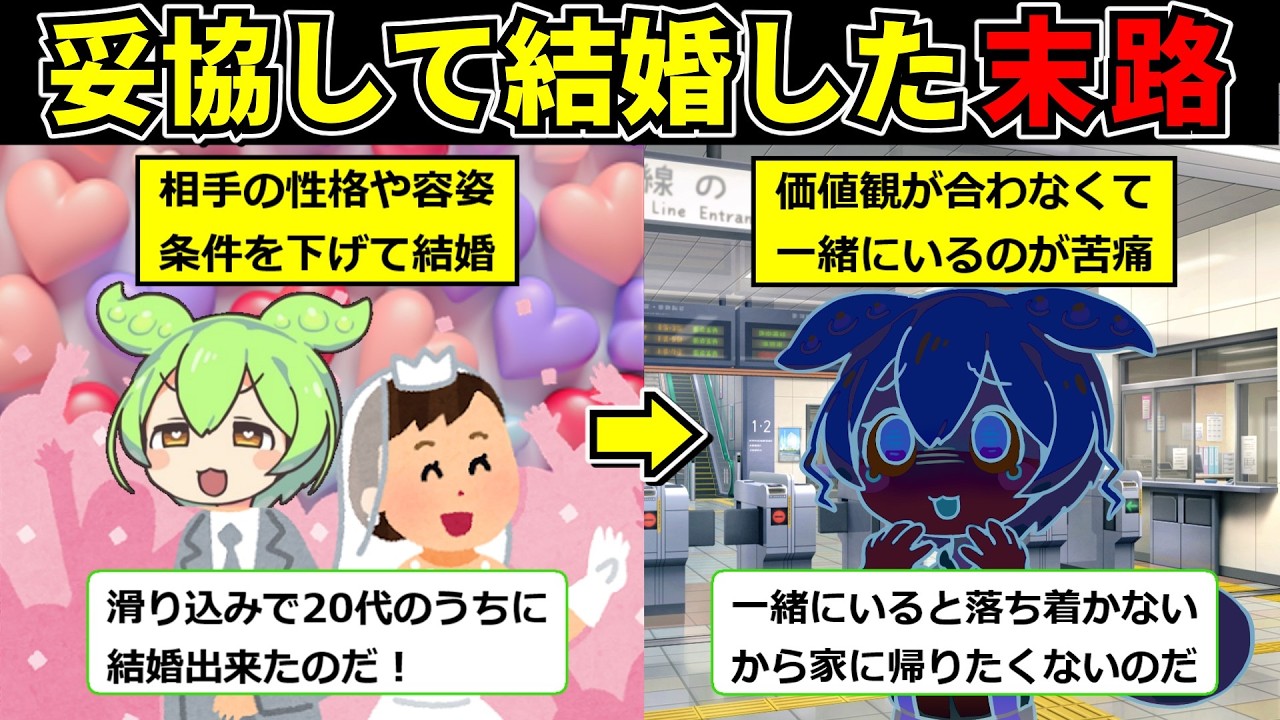 【人生の墓場】妥協して結婚をしたずんだもんの末路【ずんだもん】
