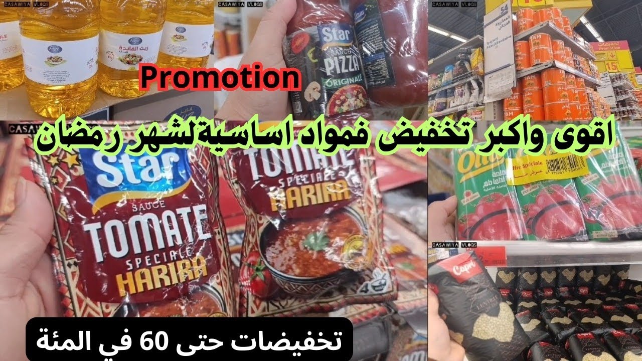 عاجل🚨أكبر تخفيض فمواد أساسية عند💥مرجان💥قفة رمضان،تخفيض فزبدة،البيض،فينو،تمر،زيت،أجبان،عسل،قطاني