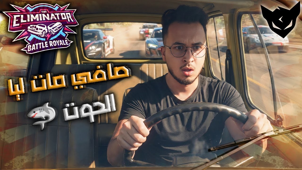 Forza Horizon 5 Maroc ELIMINATOR⚡ صافي مات ليا الحوت 🦈
