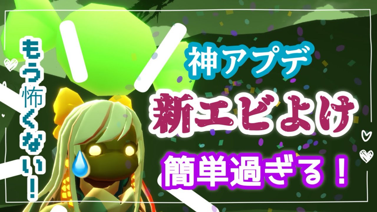 新しいエビ避け？！#おすすめ #sky星を紡ぐ子どもたち #sky #アプデ #最新情報 #暗黒龍 #捨てられた地