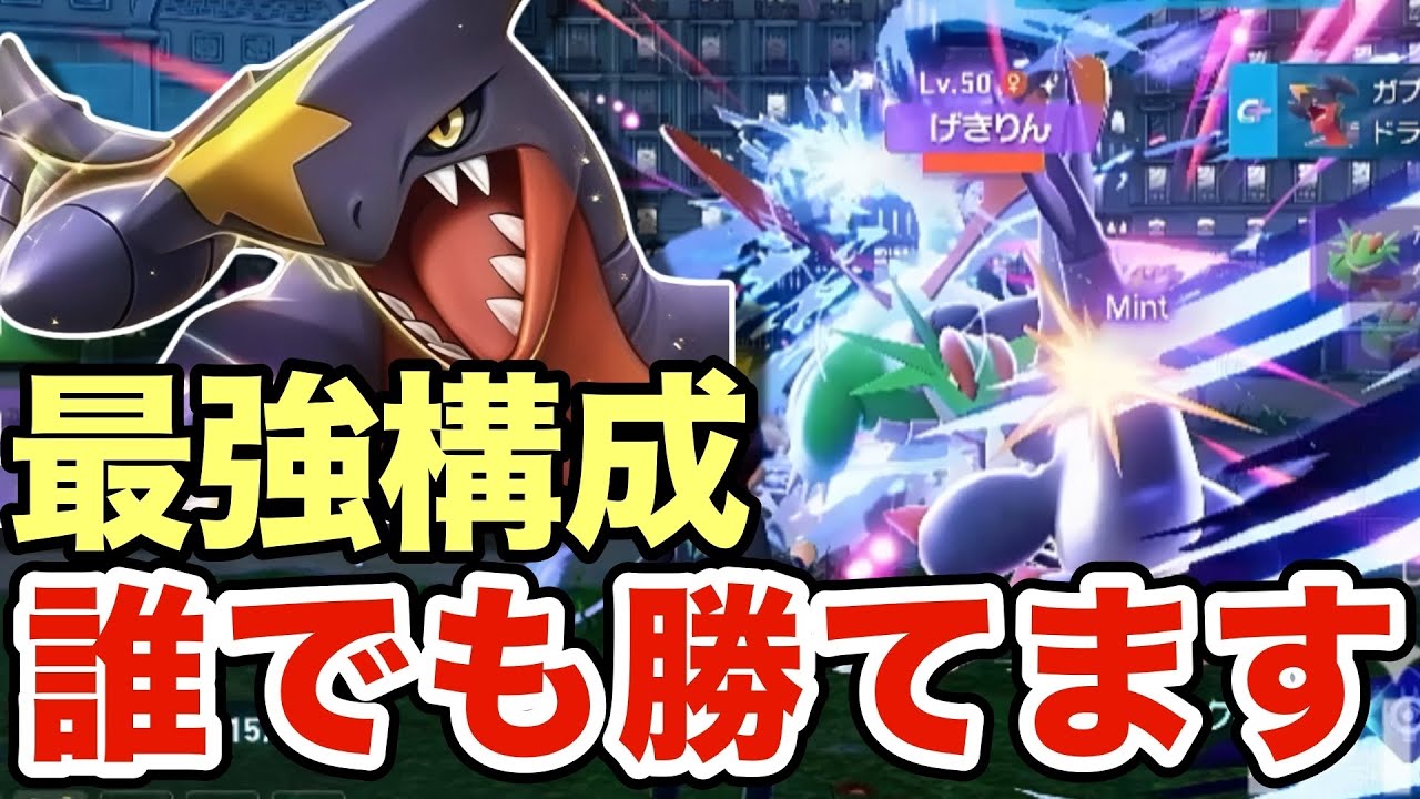 【ポケモンZA】ポケモンZAで最強のガブリアスがマジでぶっ壊れていたw対戦で勝ちたい人はこのメガガブリアスを使ってください！