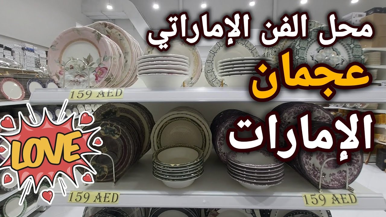 جولة في محل الفن الإماراتي بصناعية عجمان