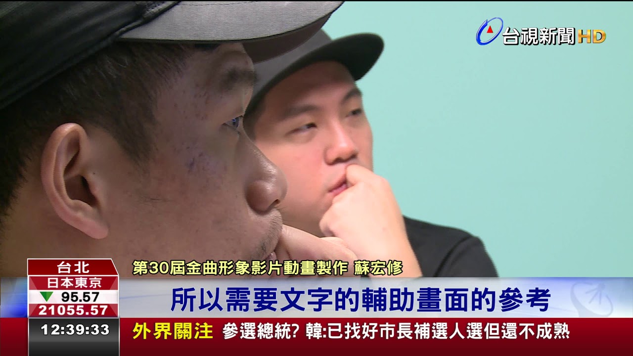 第30屆金曲形象影片呈現音樂創作歷程