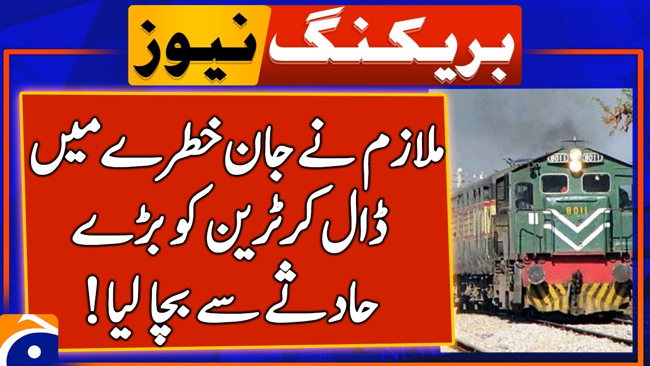Pak Railway employee saved the train from a major accident - Breaking News - Geo News