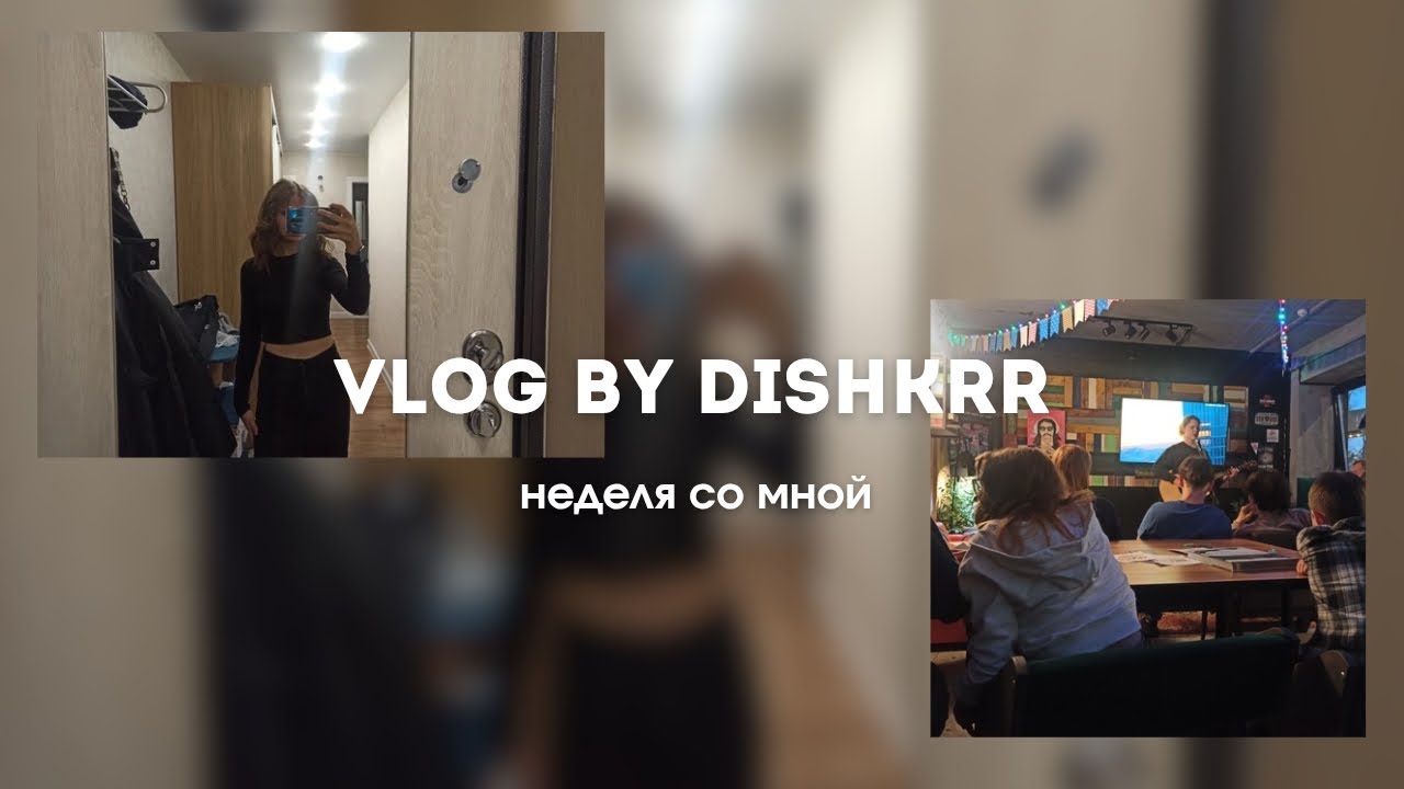 VLOG: НЕДЕЛЯ со мной/ мои завтраки за неделю/ мои каникулы 🫶🏻🫶🏻