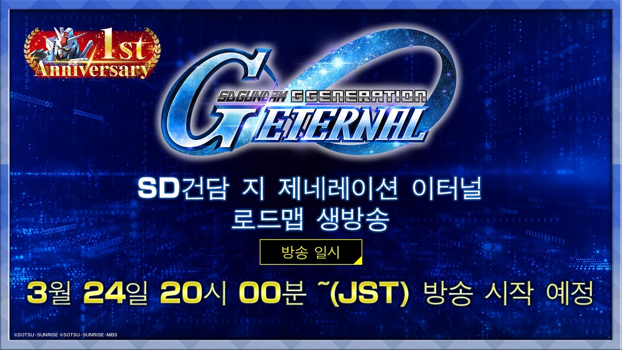 [지제네레이션 이터널] 로드맵 생방송