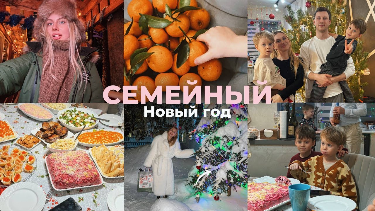 Уютный vlog: КАК ПРОШЁЛ НАШ НОВЫЙ ГОД! Распаковка Подарков