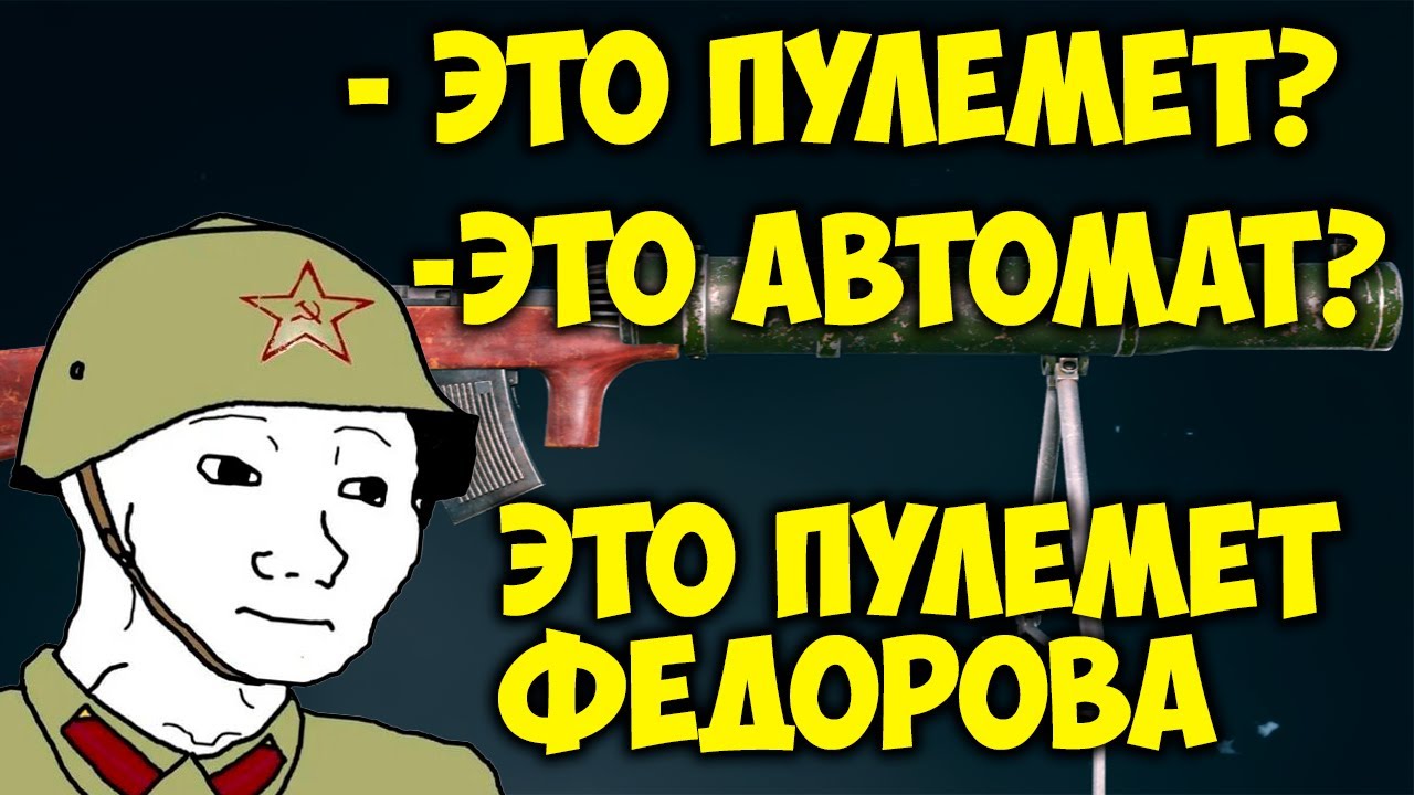Премиум-обзор Пулемёт Фёдорова I Enlisted
