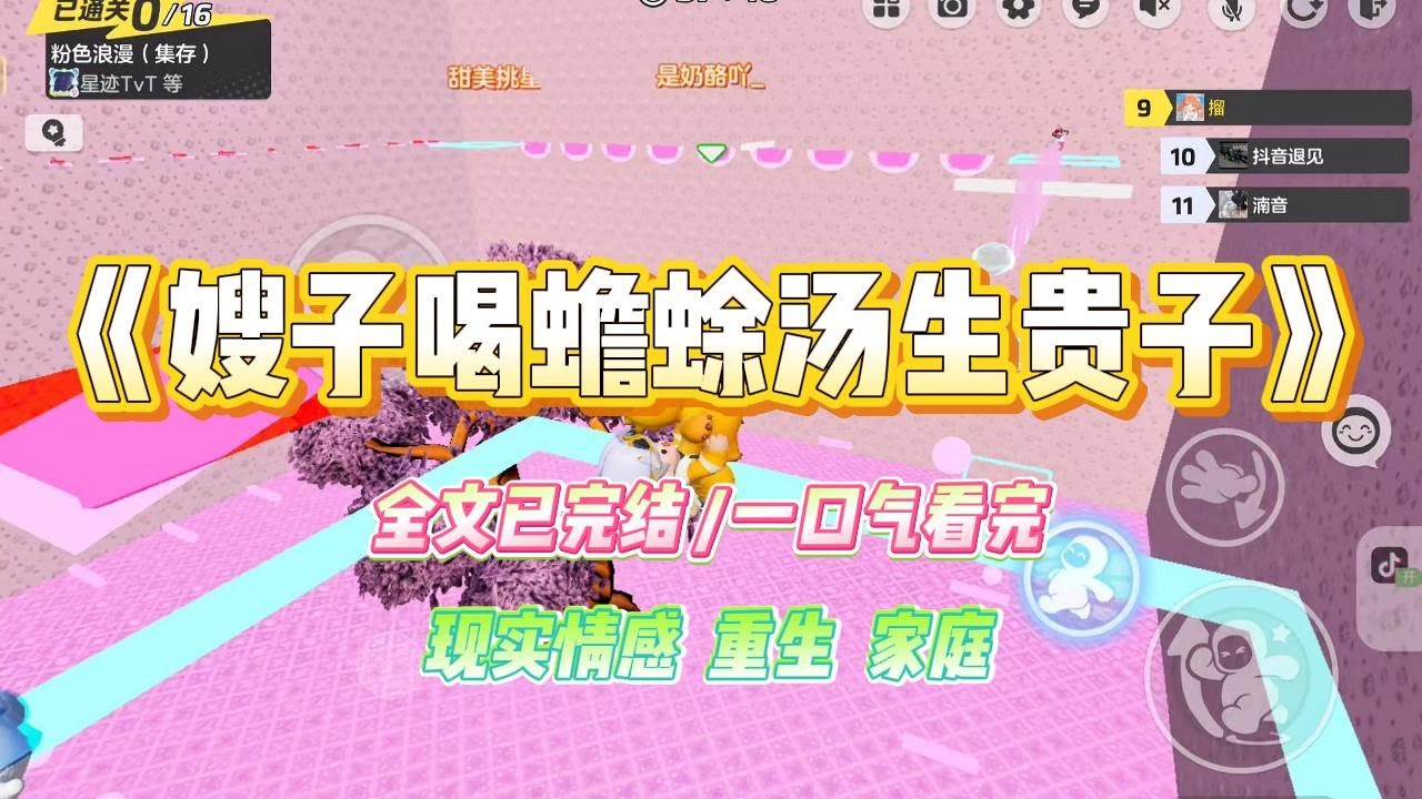 《嫂子喝蟾蜍汤生贵子》小丽，我找大师问过了，怀孕就要喝蟾蜍汤，这样生出来的宝宝多财多福，会给我们家带来无限财运！”#小说 #故事 #爽文 #大女主 #重生 #复仇 #现实情感 #家庭