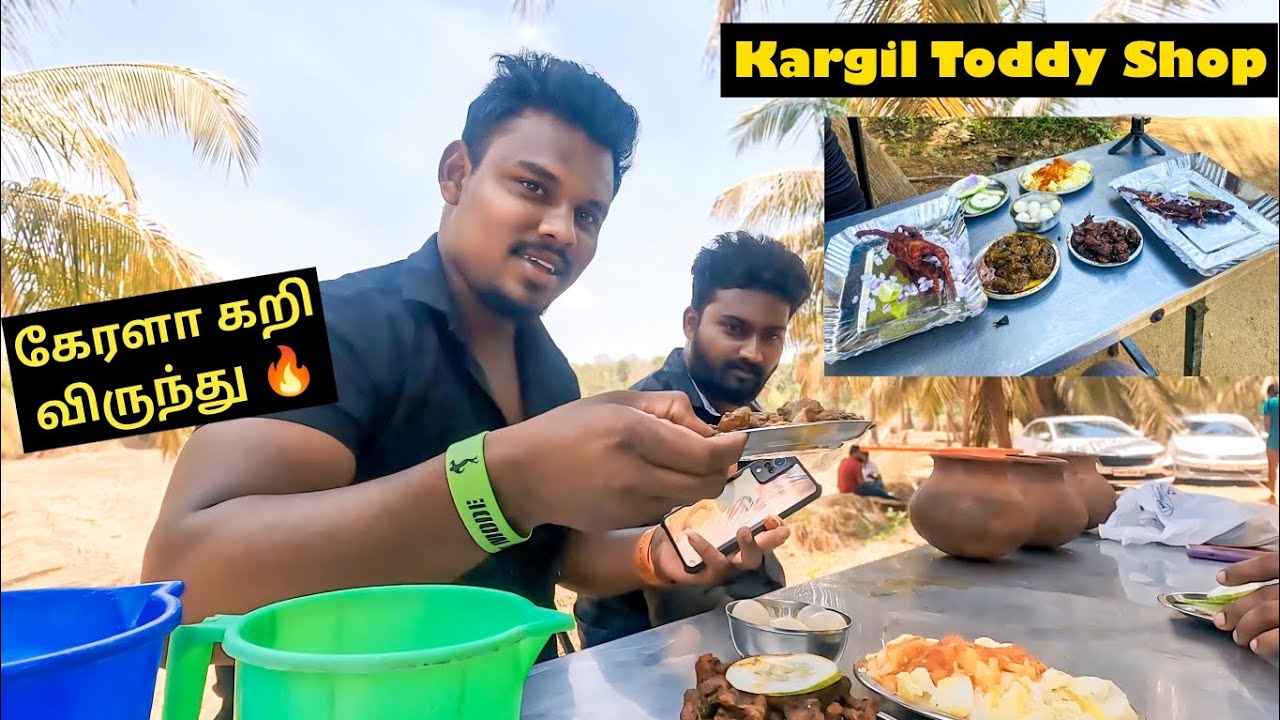 கேரளா ஸ்பெஷல் 😍 கள்ளு கடை / Kargil Toddy Shop / #palakad #kerala Ck Studio