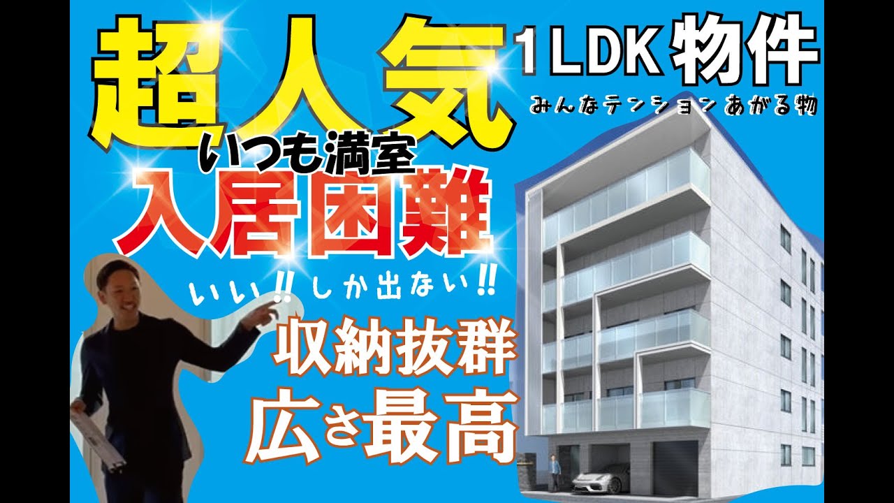 【 超超人気の1LDK 驚きの広さ 】今回は超超人気の1LDKをご紹介。三上も住みたい驚きの広さにイジヅカも大興奮！！